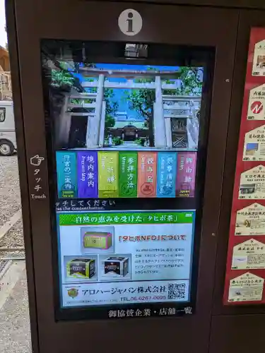 坐摩神社(大阪府)