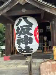 八坂神社(群馬県)