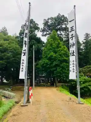 一王子神社のその他建物