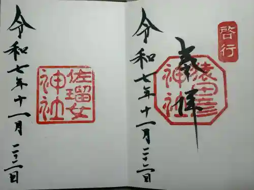 猿田彦神社(三重県)