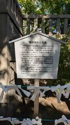 難波神社(大阪府)