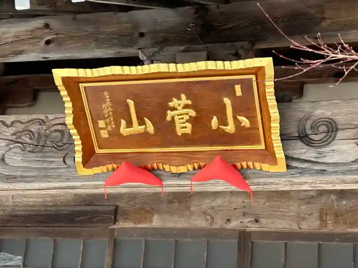 菩提院(長野県)