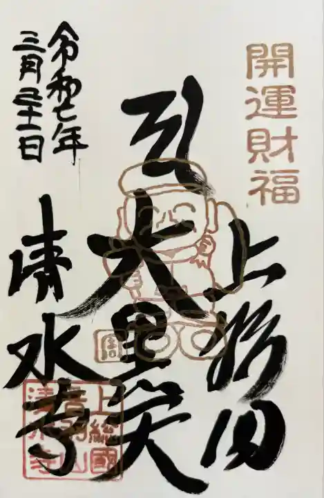 清水寺(千葉県)