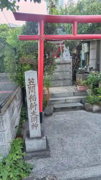 笠間稲荷大明神(神奈川県)