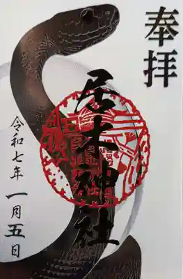 干支書置き 500円