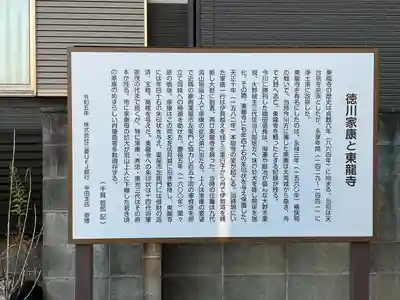 東龍寺(愛知県)