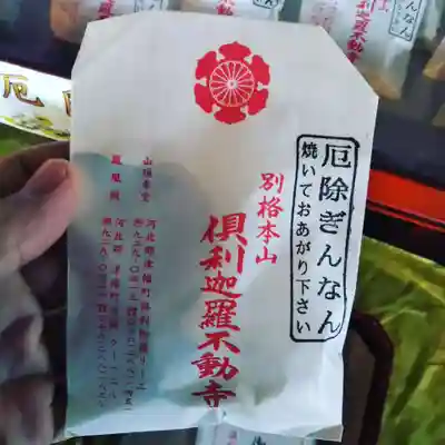 倶利迦羅不動寺山頂本堂の授与品その他