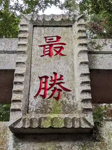 大杉神社(茨城県)