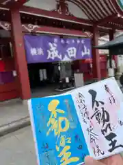 横浜成田山延命院（成田山横浜別院）(神奈川県)