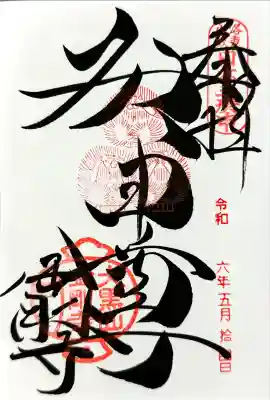 金剛寺（八坂庚申堂）(京都府)