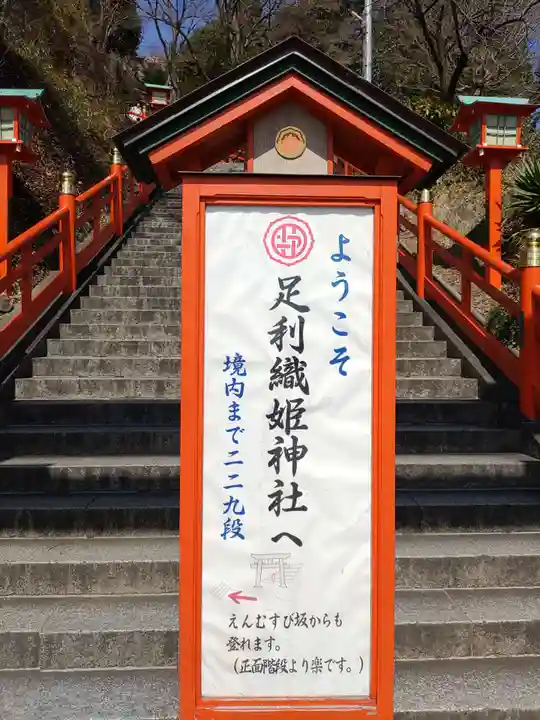 足利織姫神社のその他建物