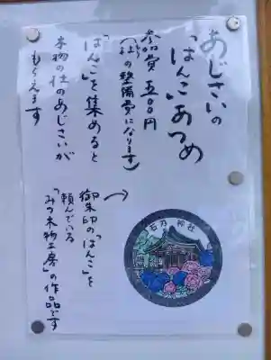石刀神社(愛知県)
