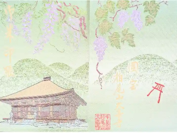 大善寺の御朱印帳