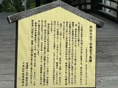 諏訪大社下社春宮(長野県)