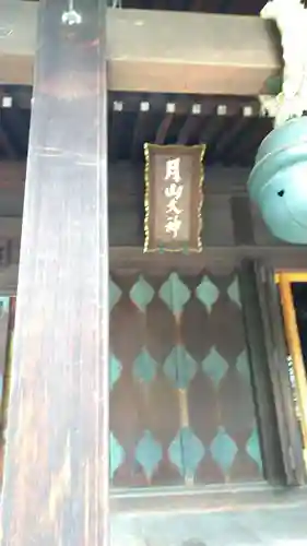 鳥海月山両所宮(山形県)