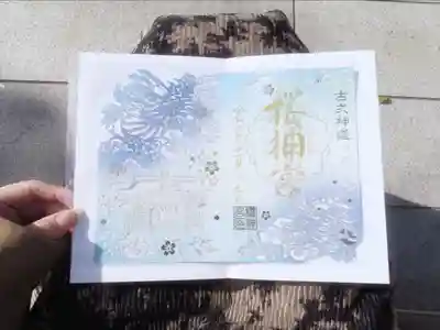 桜神宮(東京都)