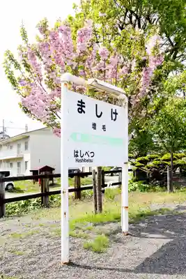 厳島神社(北海道)