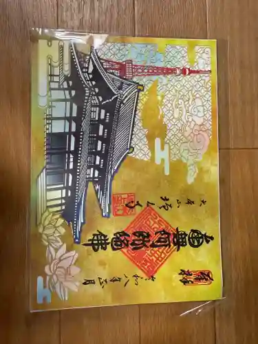 増上寺の御朱印