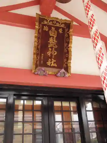 白髭神社(東京都)