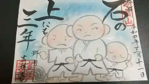 吉祥寺の御朱印