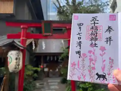 五十稲荷神社(栄寿稲荷神社)(東京都)