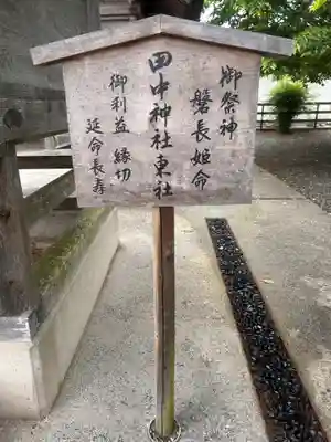 田中神社(島根県)