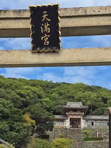 和歌浦天満宮(和歌山県)