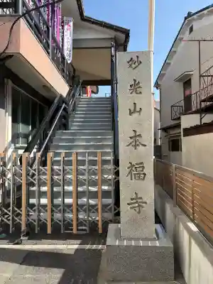 本福寺の{uncategorized: "未分類", other: "その他", undefined: "問題あり", building: "その他建物", grave: "お墓", sacred_gate: "鳥居", guardian: "狛犬", statue: "像", buddha: "仏像", history: "歴史", nature: "自然", garden: "庭園", animal: "動物", pagoda: "塔", temizu: "手水舎", mountain_gate: "山門・神門", sanctuary: "本殿・本堂", subordinate: "末社・摂社", art: "芸術", scenery: "景色", jizo: "地蔵", ema: "絵馬", goshuin: "御朱印", omikuji: "おみくじ", items: "授与品その他", amulet: "お守り", goshuincho: "御朱印帳", eats: "食事", festival: "お祭り", votive_dance: "神楽", shichigosan: "七五三参", wedding: "結婚式", experience: "体験その他", initially: "初詣", around: "周辺", anti_infection: "感染症対策"}