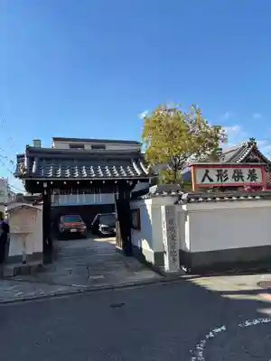 粟嶋堂宗徳寺(京都府)