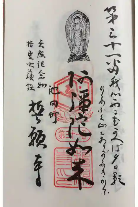 誓願寺の御朱印
