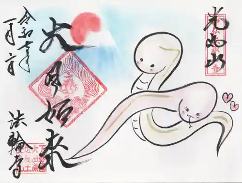 光丸山 法輪寺(栃木県)