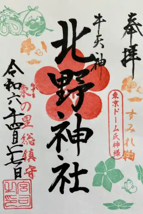 すみれ鞠の御朱印