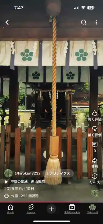 火除天満宮(京都府)