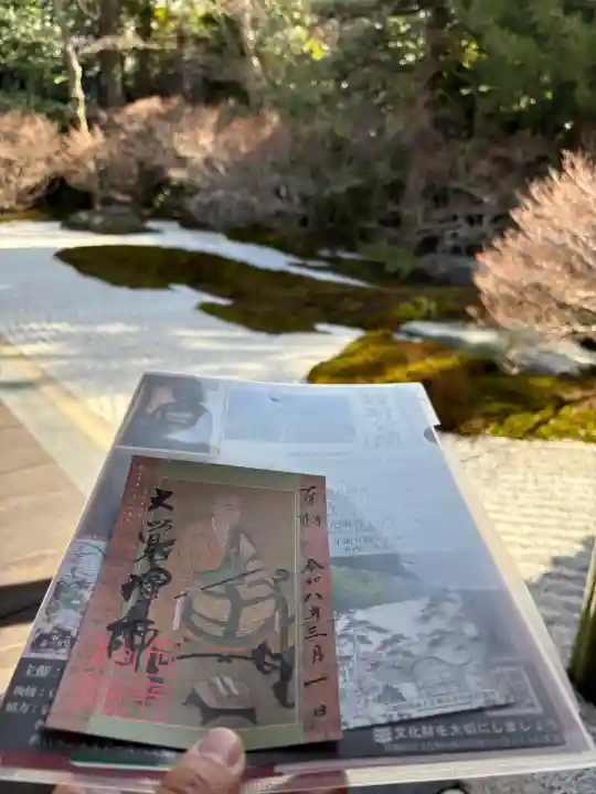 西来院の御朱印