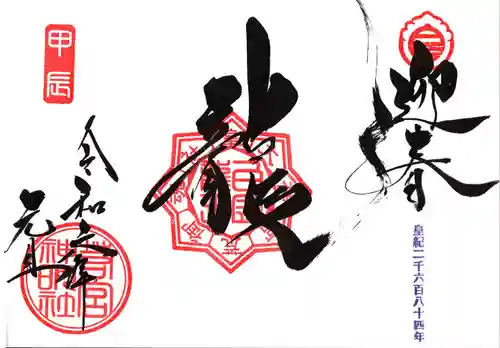 若宮神明社(愛知県)