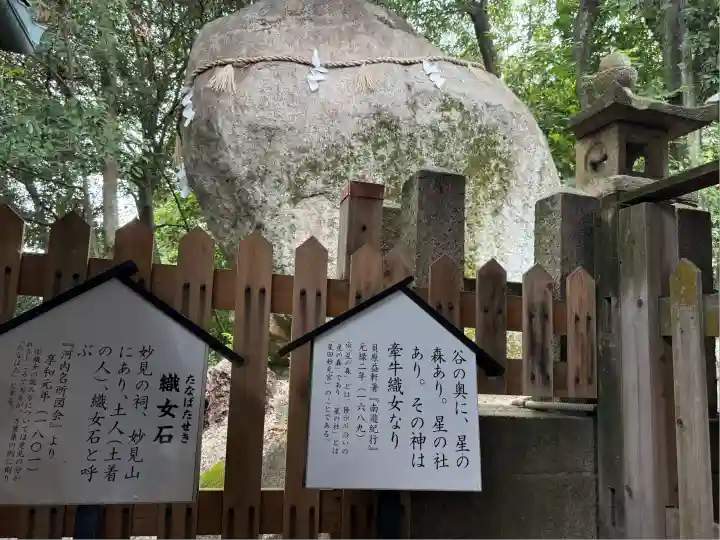 星田妙見宮(大阪府)