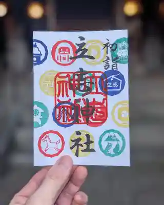 立志神社(滋賀県)