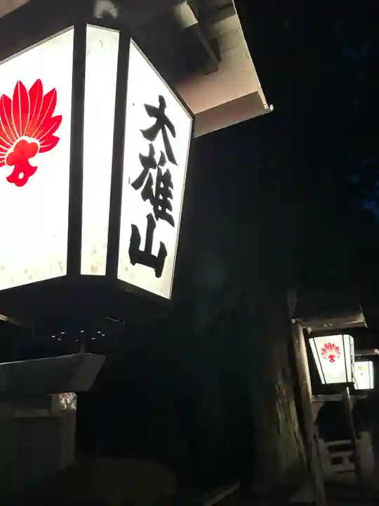 最乗寺(道了尊)(神奈川県)