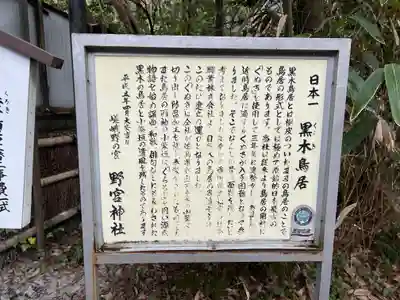野宮神社の歴史