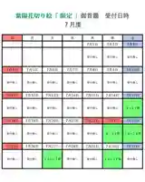 感通寺(東京都)