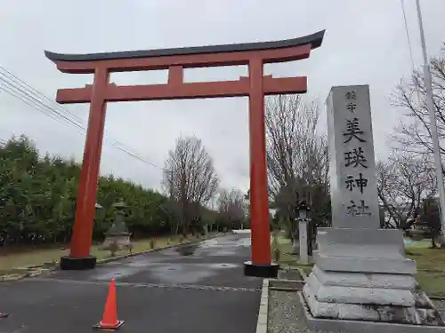 美瑛神社の鳥居