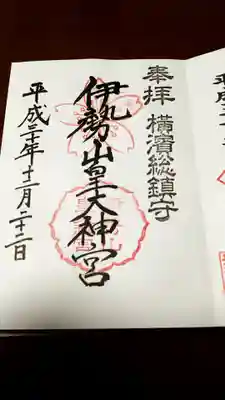 御朱印