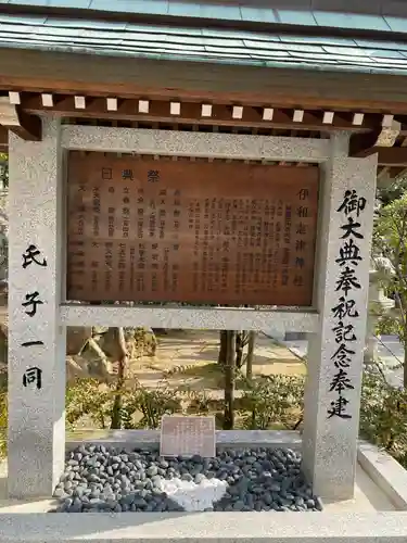 伊和志津神社の歴史