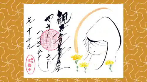 宝徳寺の御朱印