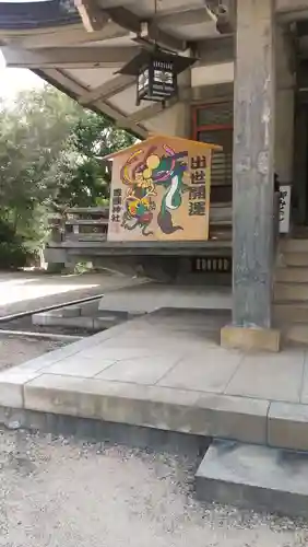 豊國神社の絵馬