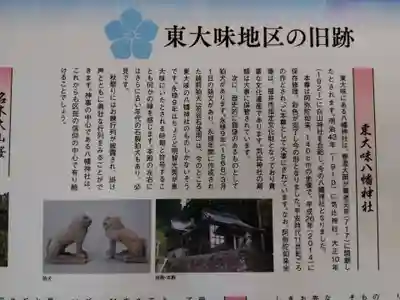 八幡神社(福井県)