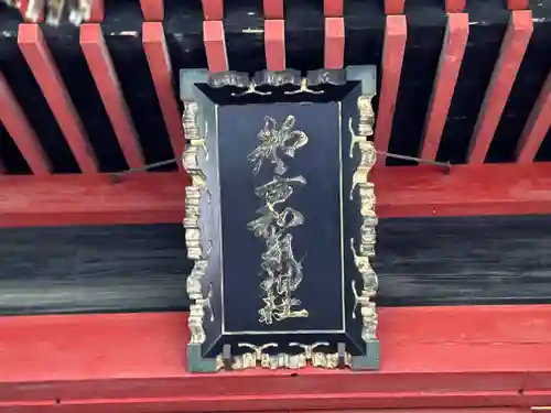 都々古別神社(八槻)(福島県)