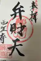 西江寺(滋賀県)