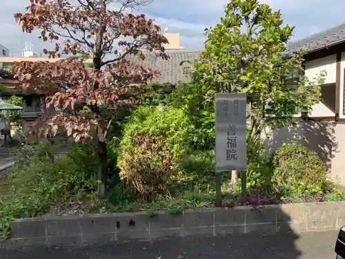 善福院のその他建物