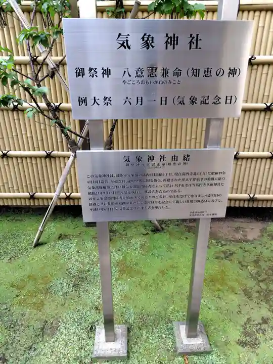 気象神社(東京都)